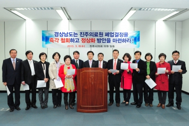 진주시의회 의원 일동 진주의료원 관련 기자회견 및 진주의료원 방문 격려