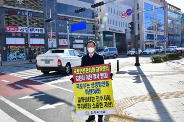 국토안전관리원 교육센터 김천시 이전 결사 반대 1인 피켓 시위