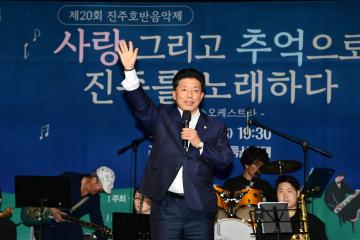 제20회 진주호반음악제