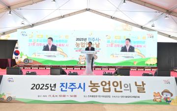 2025 진주시 농업의 날 행사