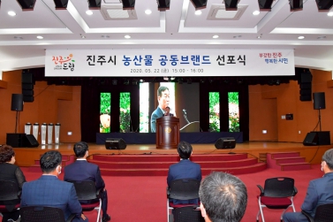 진주시 농산물 공동 브랜드 선포식