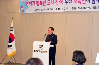 진주시보육 교직원 하계연수