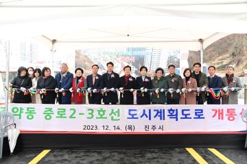 주약동 중로 2-3호선 도시계획도로 개통식