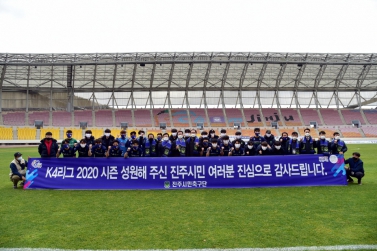 진주시민축구단 홈경기VS서울중량축구단 경기
