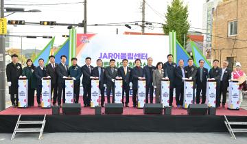 JAR어울림센터 착공식