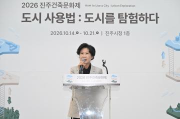 진주건축문화제