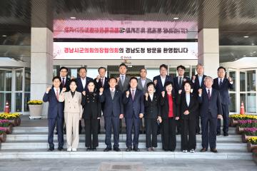 경남시군의회의장협의회 박완수 경남도지사 간담회