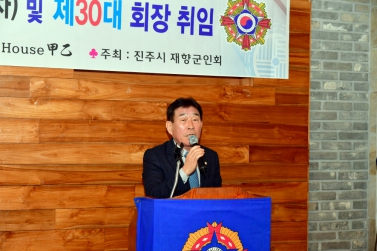 재향군인회 2020년 정기총회 및 취임식