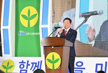2024 진주시새마을지도자대회 및 발전 결의 대회