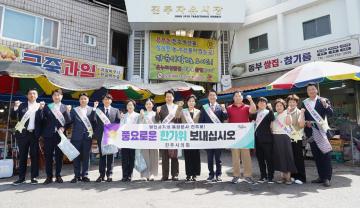 추석 명절 전통시장 이용하기 캠페인(자유시장)