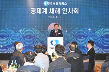 2025 경제계 새해 인사회