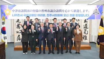 일본 나카츠시 국제교류단 진주시의회 방문