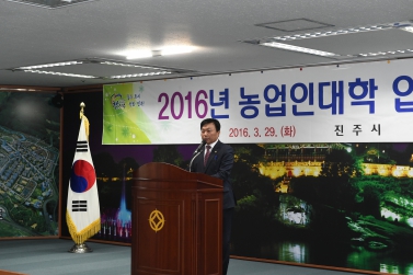 2016년 농업인대학 입학식