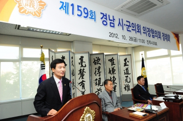 제159회 경남 시.군의회 의장협의회 정례회