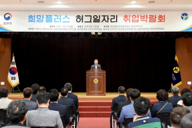 희망플러스 허그일자리 취업박람회