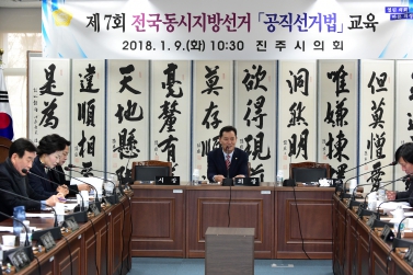 개정 선거법 관련 설명회
