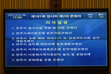 제181회 진주시의회 임시회 제2차 본회의 강갑중 의원 시정에 대한 질문.