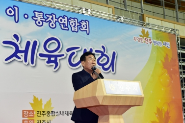 제6회 이통장연합회 한마음 체육대회