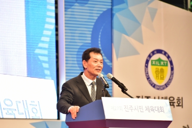 제27회 진주시민체육대회
