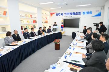 진주시 기관장협의회 정례회