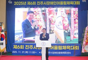 제6회 진주시장애인어울림체육대회