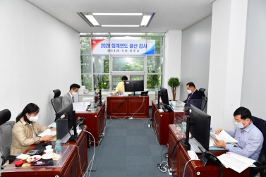 2020년 회계연도 결산 검사