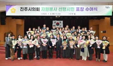 진주시의회 자원봉사 선행시민 표창 수여식