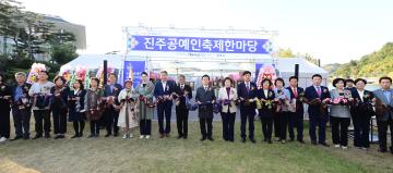 진주 공예인 축제 한마당