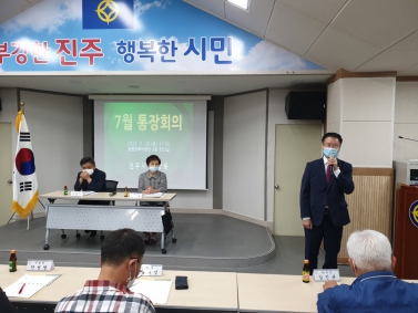 중앙동 7월 통장회의