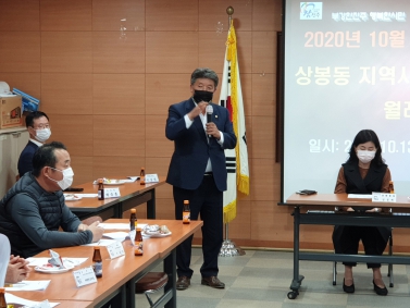 상봉동 지역사회보장협의체 월례회