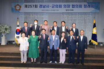 제257회 경남시군의회의장협의회 정례회
