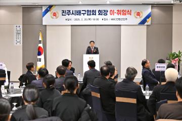 진주시배구협회 회장 이취임식