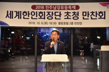 세계한인회장단 초청 행사