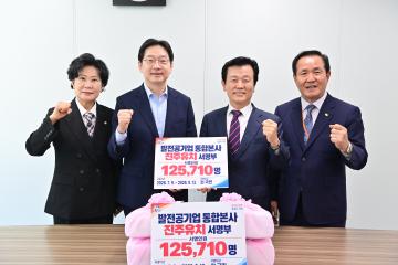 발전공기업 통합본사 유치 서명부 청와대 전달