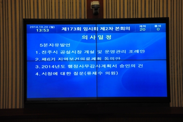 제173회 진주시의회 임시회 2차 본회의 강갑중 의원 5분 자유발언,류재수 의원 시정에 대한 질문.