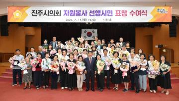 진주시의회 자원봉사 선행시민 표창 수여식