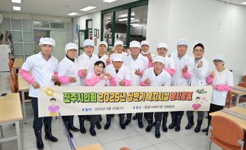 진주시의회 2025년 상반기 복지시설 봉사활동