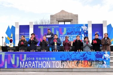 제30회 2018 진주마라톤대회