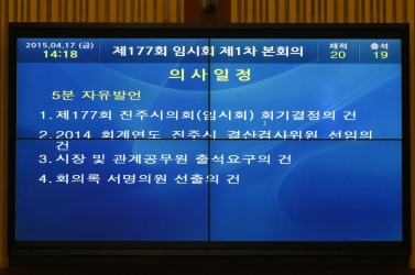 제177회 진주시의회 임시회 제1차 본회의 및 허정림,강길선 의원 5분 자유발언.