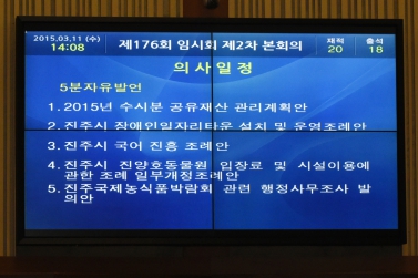제176회 진주시의회 임시회 제2차 본회의 서정인 의원 5분 자유발언,류재수 의원 발의안.