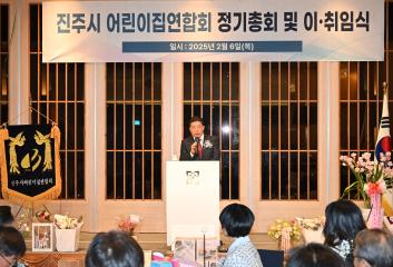 진주시 어린이집연합회 정기총회 및 이 취임식