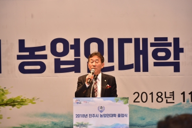 2018 농업인대학 졸업식