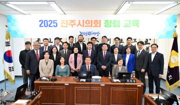 2025 진주시의회 청렴 교육