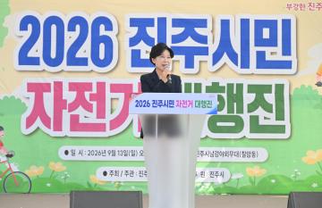 2026 진주시민자전거대행진