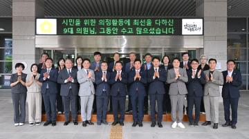 제9대 진주시의회 마무리 간담회