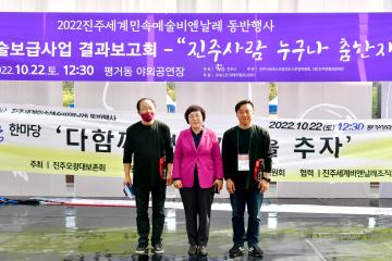 2022진주세계민속예술비엔날레 동반행사 기술보급사업 결과보고회