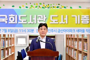 국회도서관 도서 기증식