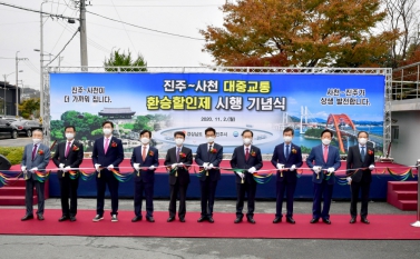 진주-사천 대중교통 환승할인제 시행 기념식