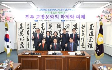 진주교방문화 특화관광도시 조성방안 연구회 전문가 세미나