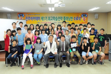 진주아카데미 제1기 최고학습전략 플래닝반 수료식